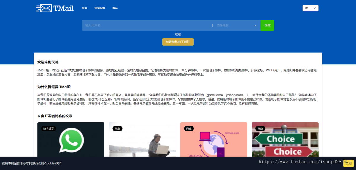 【PHP源码】多域名临时电子邮件系统源码下载/支持中英文等多语言