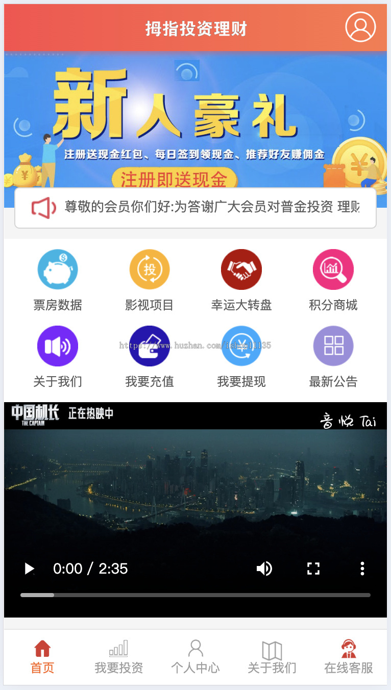 【升级版】影视投资系统源码+USDT影视投资理财+投资分红+邀请推荐+影视众筹+积分商城