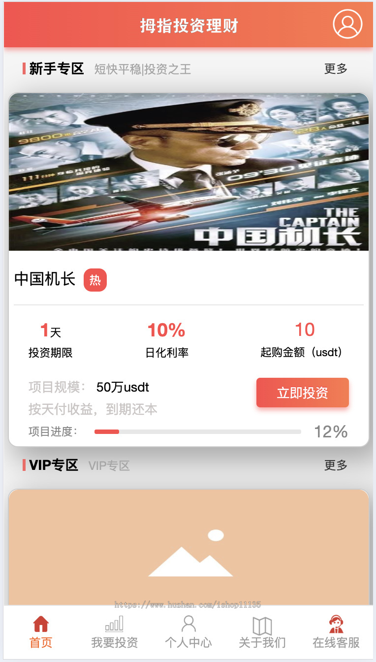【升级版】影视投资系统源码+USDT影视投资理财+投资分红+邀请推荐+影视众筹+积分商城