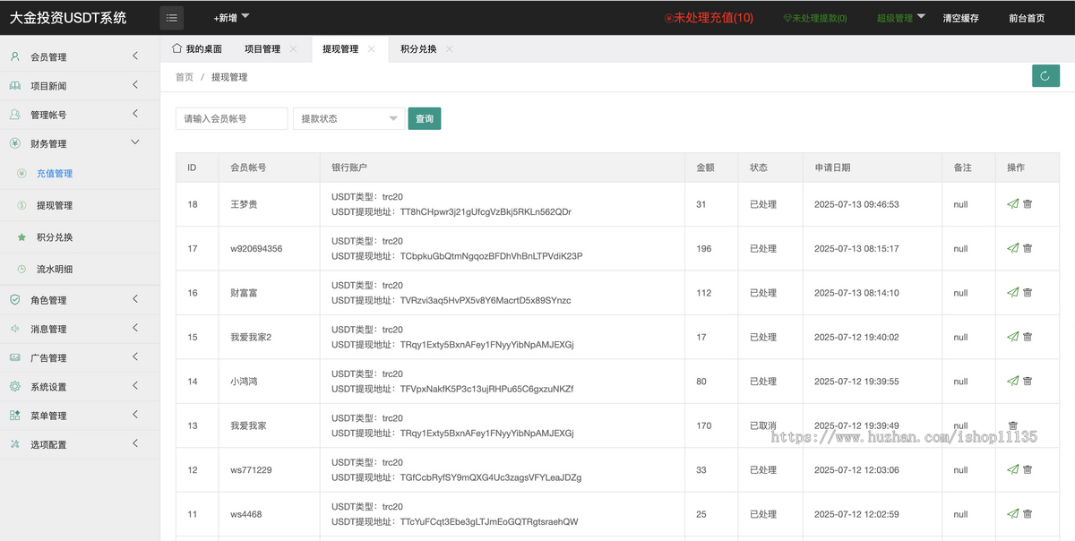 【升级版】影视投资系统源码+USDT影视投资理财+投资分红+邀请推荐+影视众筹+积分商城