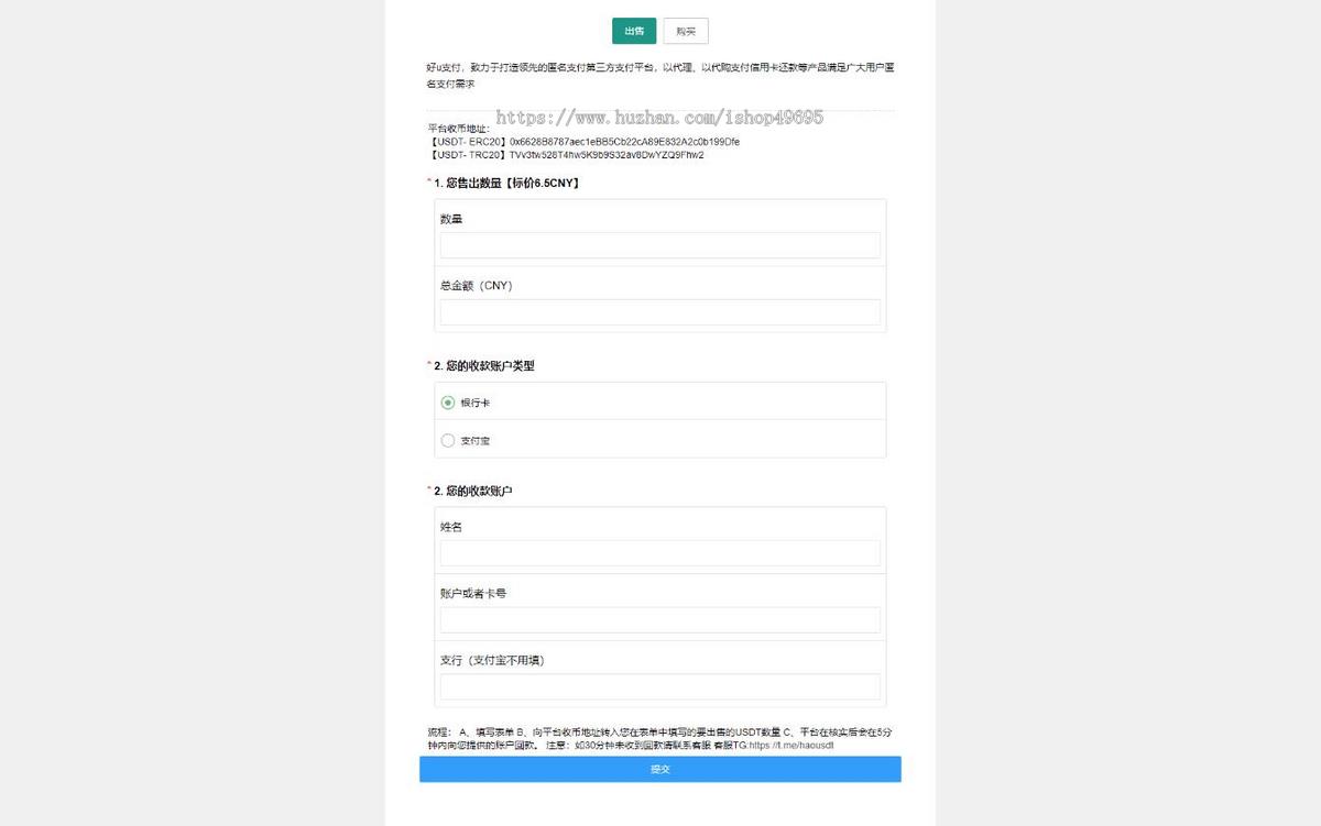 区块链交易系统/USDT买卖/平台OTC单页/USDT出售购买系统