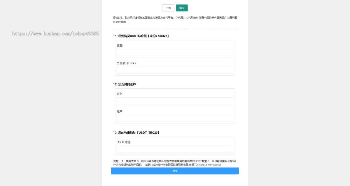 区块链交易系统/USDT买卖/平台OTC单页/USDT出售购买系统