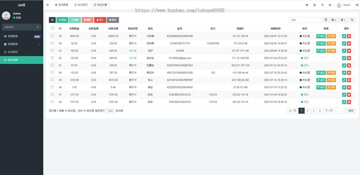 区块链交易系统/USDT买卖/平台OTC单页/USDT出售购买系统