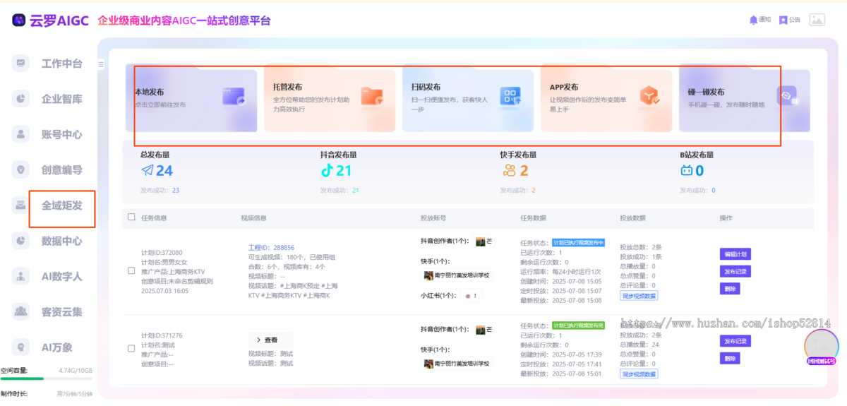 抖音短视频矩阵系统批量管理多账号AI剪辑定时自动发布获客软件
