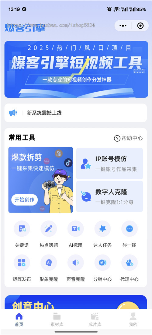 爆客引擎短视频小程序 爆款采集智能混剪数字人口播矩阵发布短视频创作 亲测
