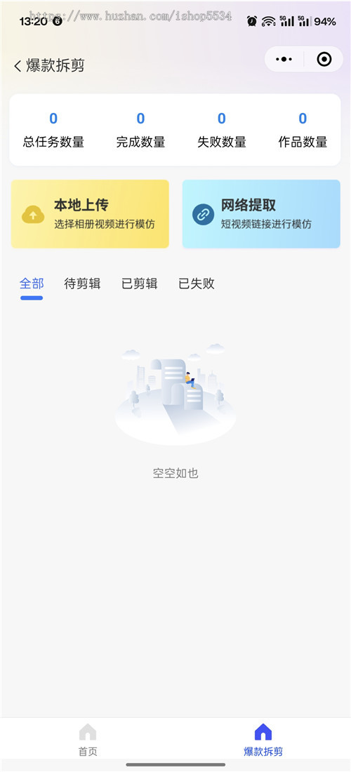 爆客引擎短视频小程序 爆款采集智能混剪数字人口播矩阵发布短视频创作 亲测