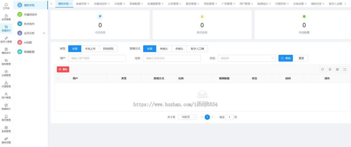 爆客引擎短视频小程序 爆款采集智能混剪数字人口播矩阵发布短视频创作 亲测