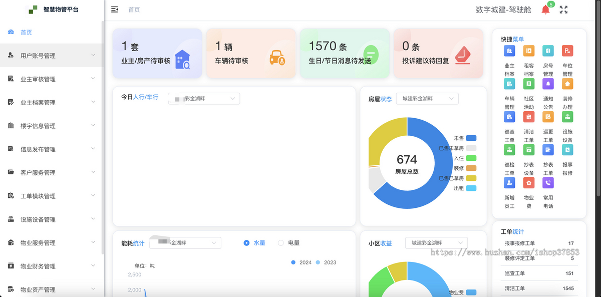 青云智慧小区管理系统源码交付
