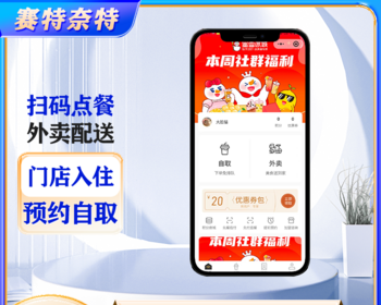 堂食扫码点餐微信小程序多门店餐饮外卖连锁版校园外卖配送小程序