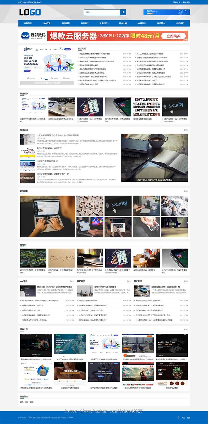 网站优化SEO博客网站模板个人博客网站源码自媒体知识分享网站技术博客网站文章资讯网