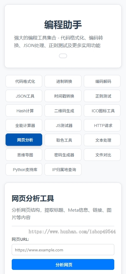 站长在线工具箱源码/编程助手源码/WEB工具箱 带暗黑模式 亲测可用 附完整教程