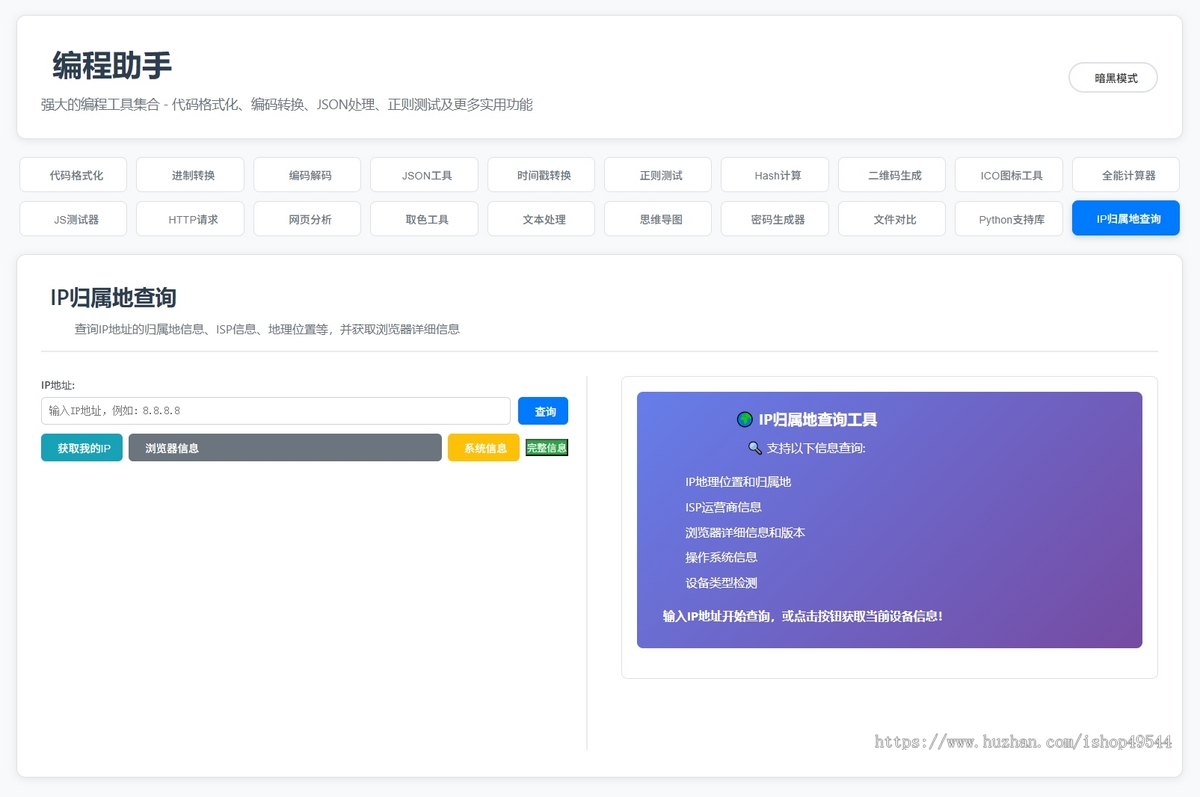 站长在线工具箱源码/编程助手源码/WEB工具箱 带暗黑模式 亲测可用 附完整教程