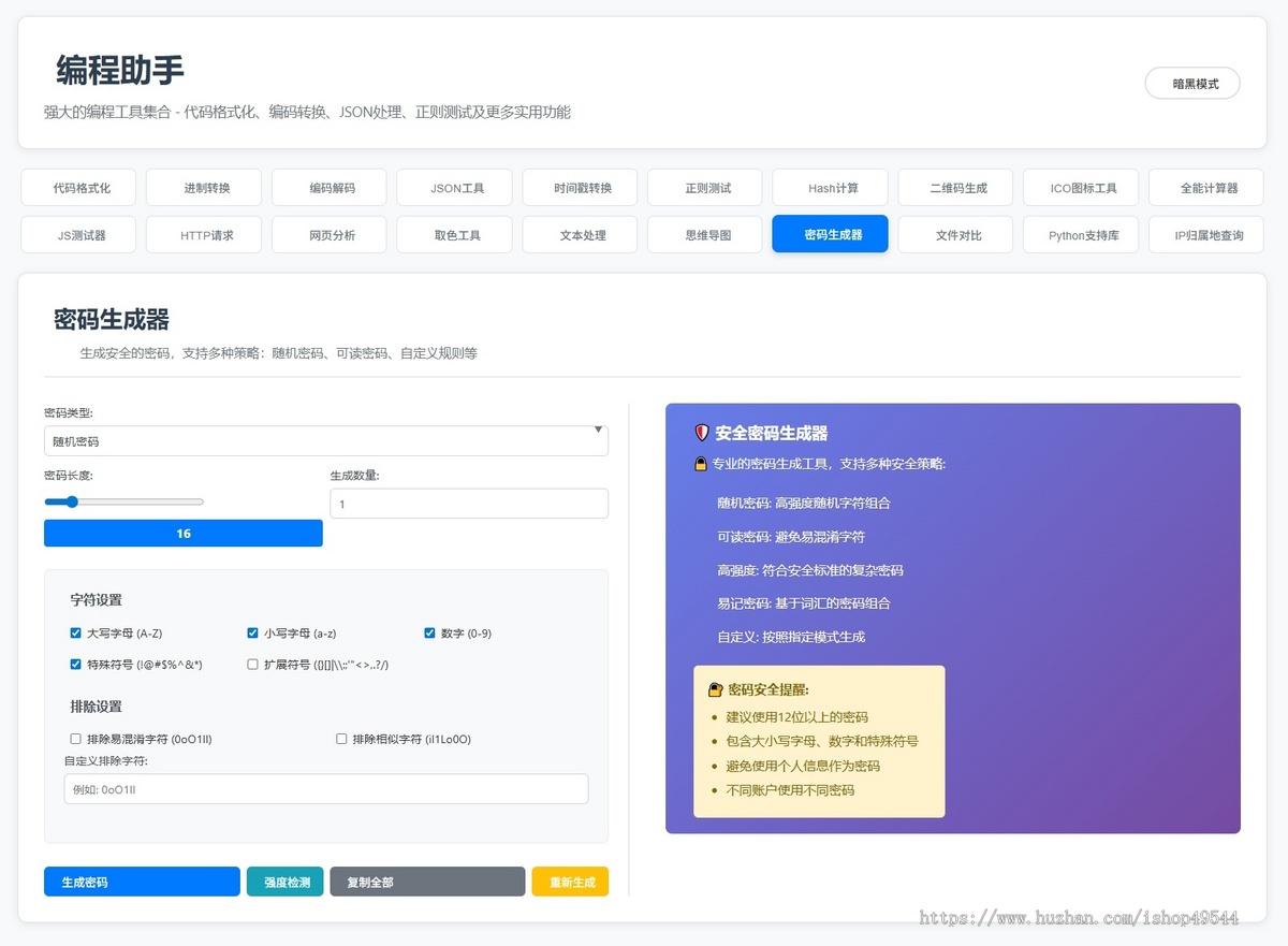 站长在线工具箱源码/编程助手源码/WEB工具箱 带暗黑模式 亲测可用 附完整教程