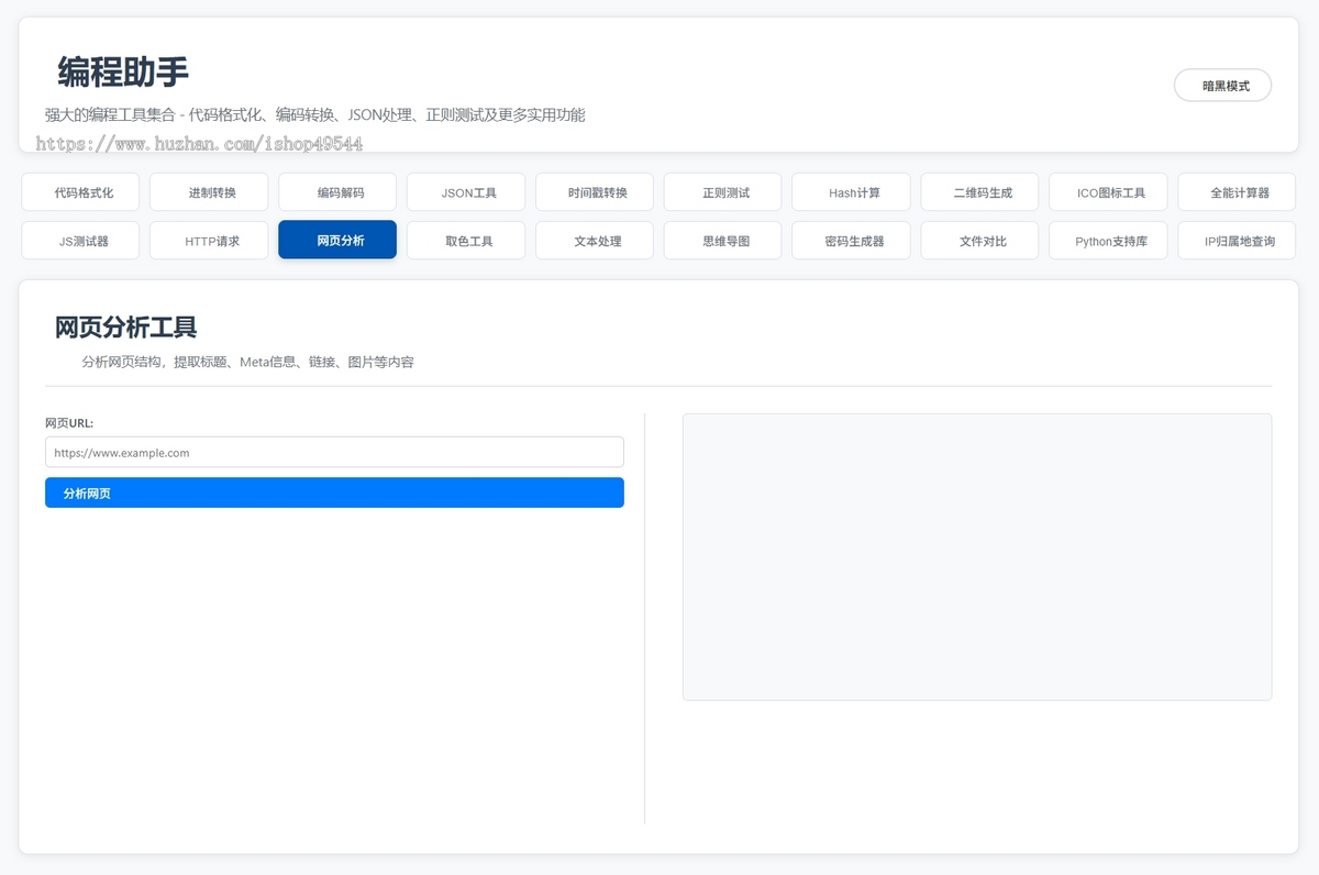 站长在线工具箱源码/编程助手源码/WEB工具箱 带暗黑模式 亲测可用 附完整教程