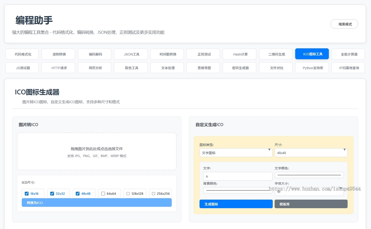站长在线工具箱源码/编程助手源码/WEB工具箱 带暗黑模式 亲测可用 附完整教程