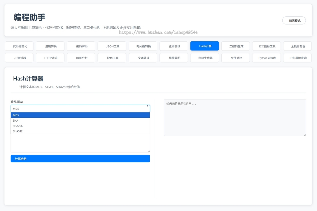 站长在线工具箱源码/编程助手源码/WEB工具箱 带暗黑模式 亲测可用 附完整教程