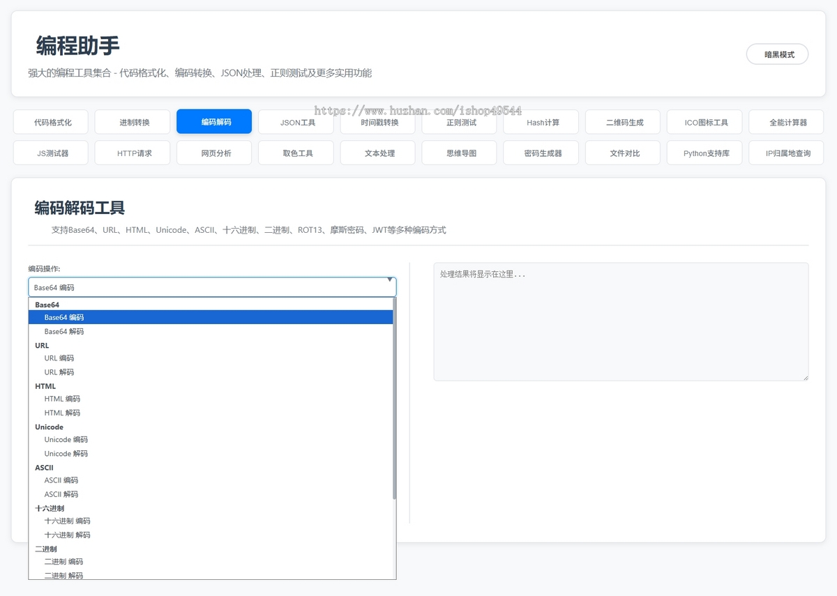 站长在线工具箱源码/编程助手源码/WEB工具箱 带暗黑模式 亲测可用 附完整教程