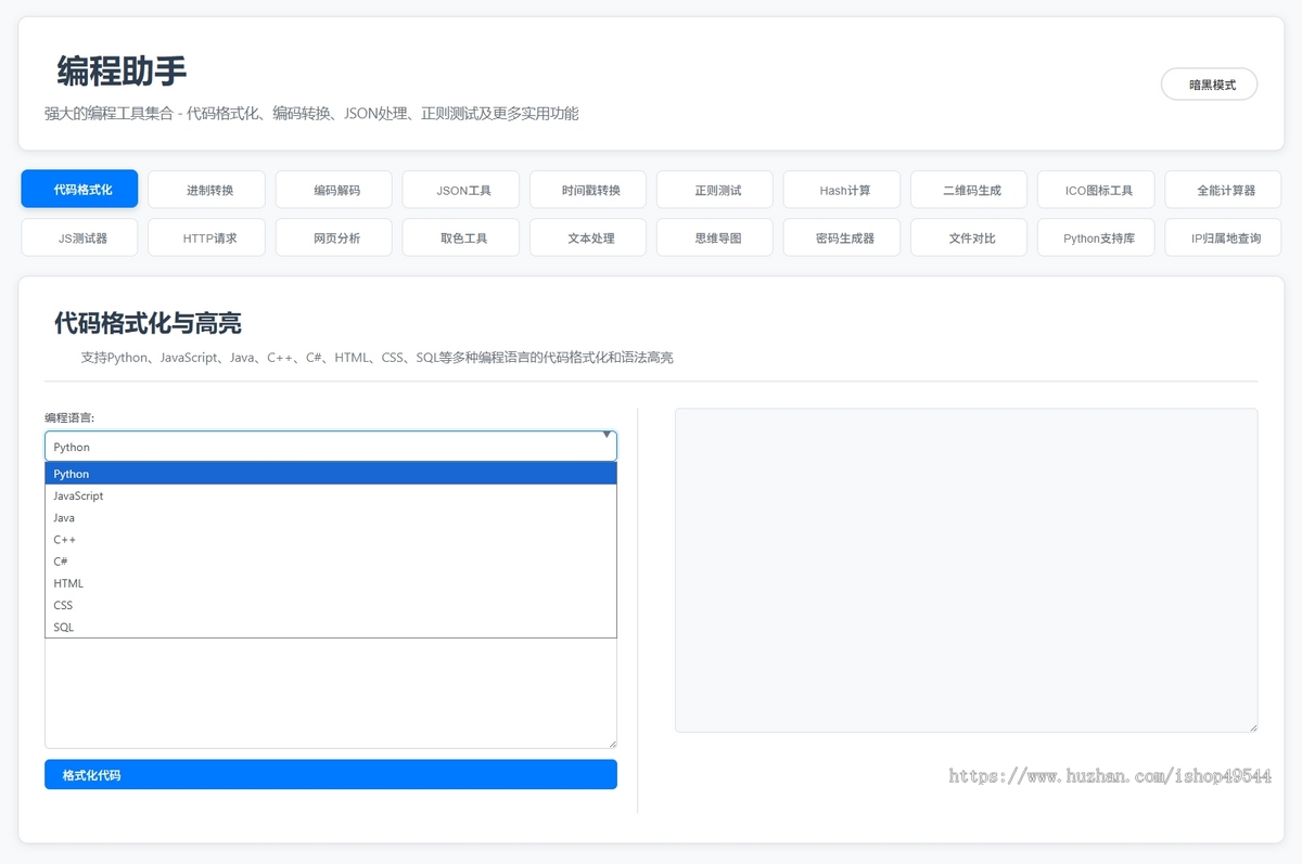 站长在线工具箱源码/编程助手源码/WEB工具箱 带暗黑模式 亲测可用 附完整教程