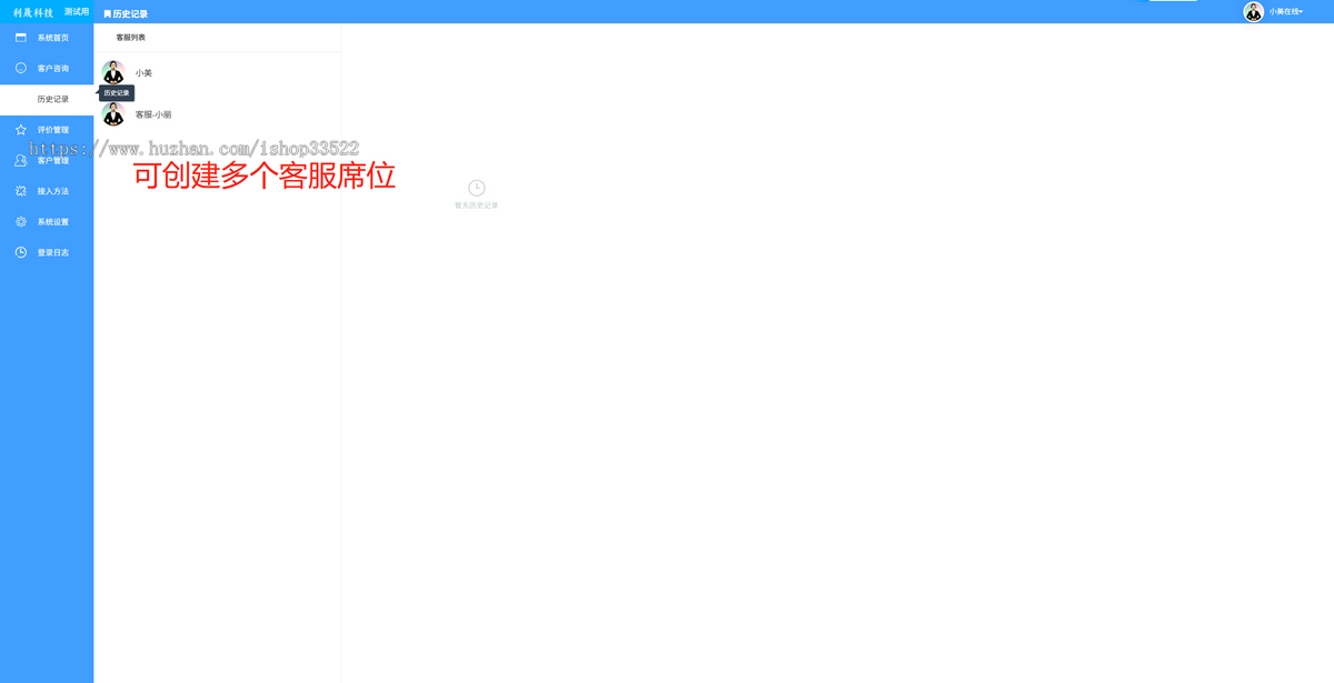 在线客服系统/无限席位/自动回复/网页公众号在线客服/带消息预知/php客服系统源码