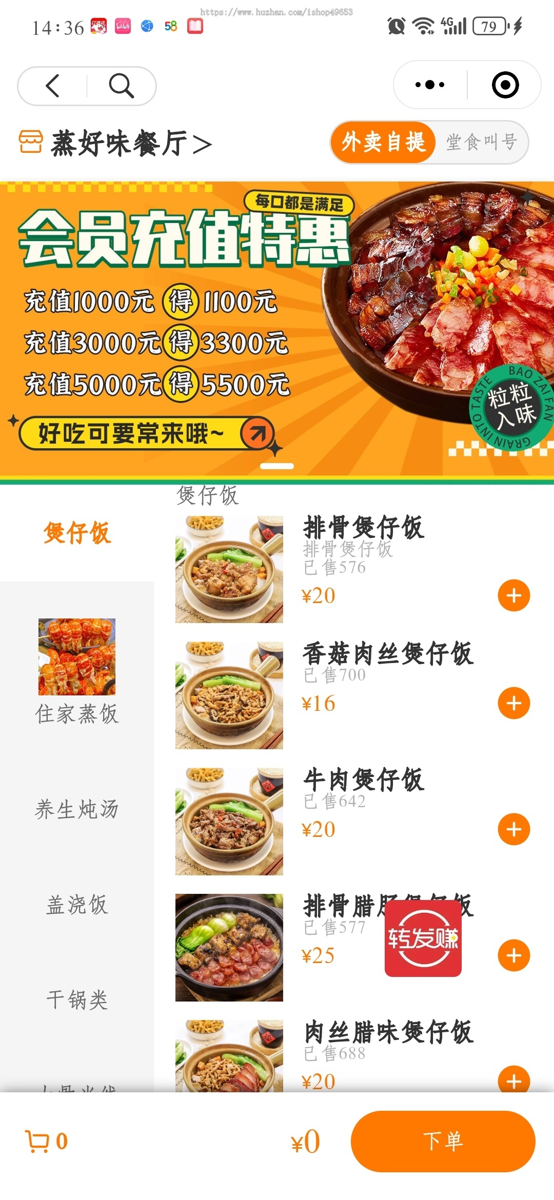 点大餐饮系统正版程序坑位saas账号服务扫码点餐外卖配送桌台点餐排队叫号酒水寄存
