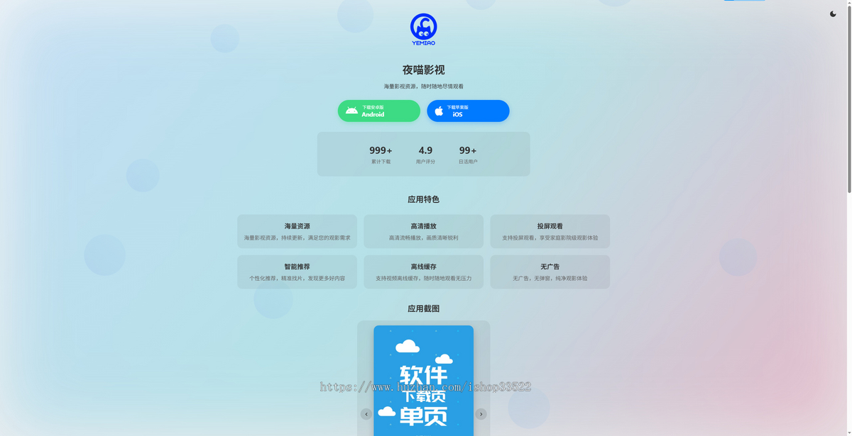 APP下载页/软件介绍下载页/下载页单页双端自适应