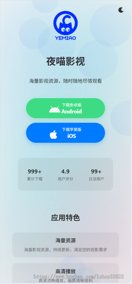APP下载页/软件介绍下载页/下载页单页双端自适应