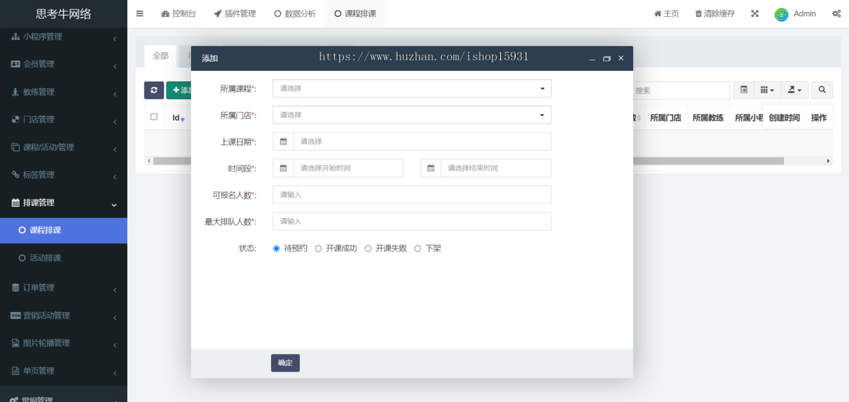 多门店健身小程序系统团课私教预约邀请有礼教练收益请假管理会员储值代金券勋章核销