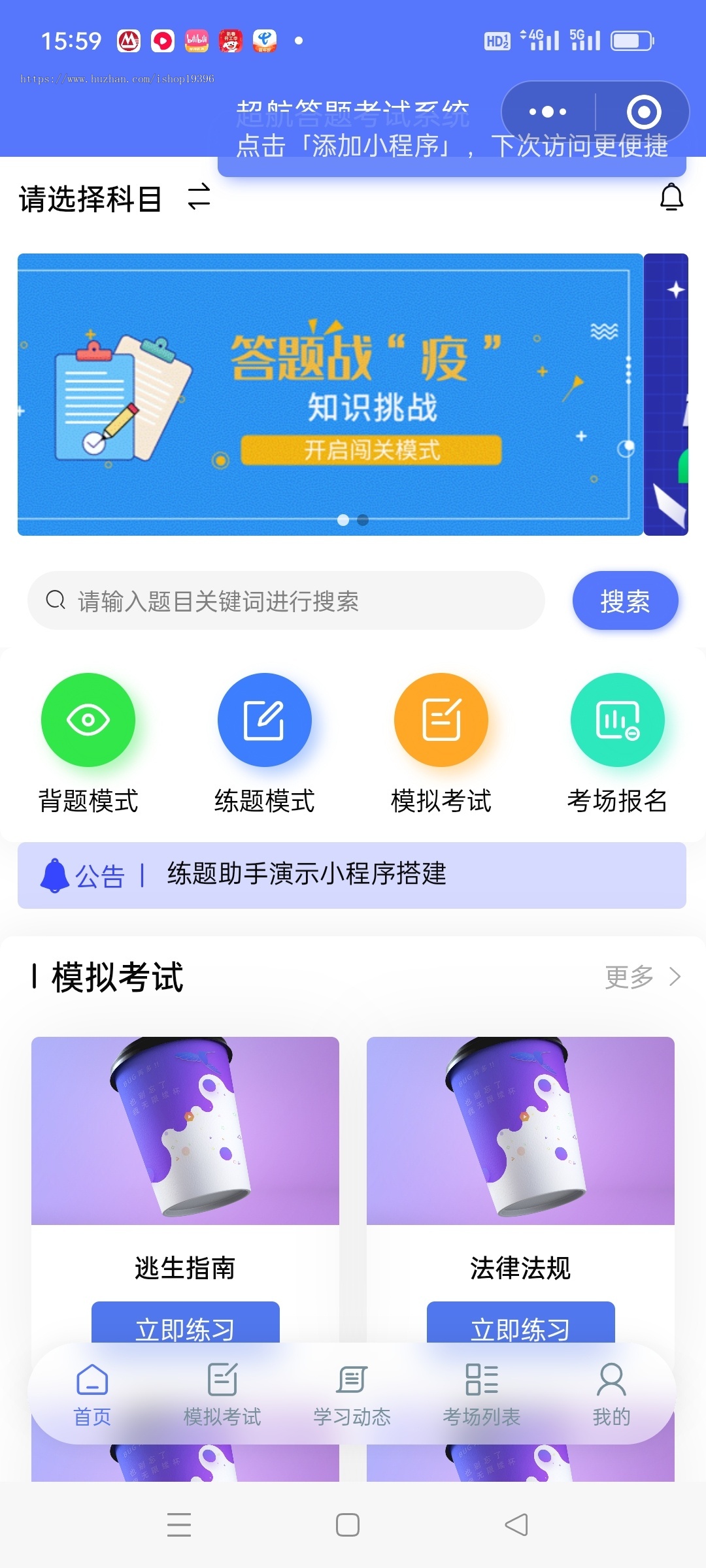 答题考试系统题目搜索练题模式积分会员功能考场考试多种报名方式微信小程序H5版本