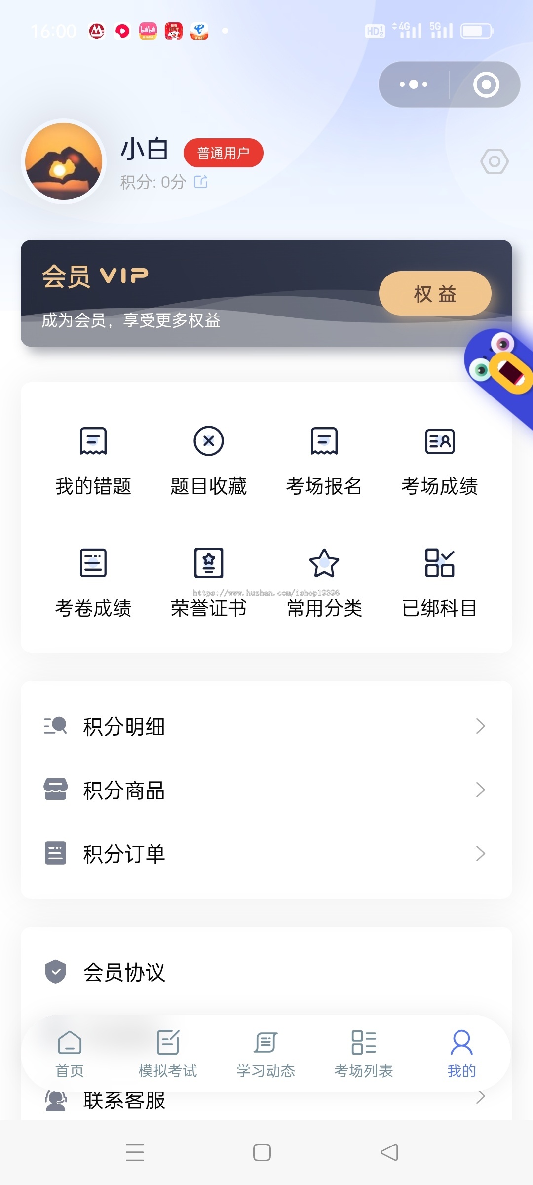 答题考试系统题目搜索练题模式积分会员功能考场考试多种报名方式微信小程序H5版本