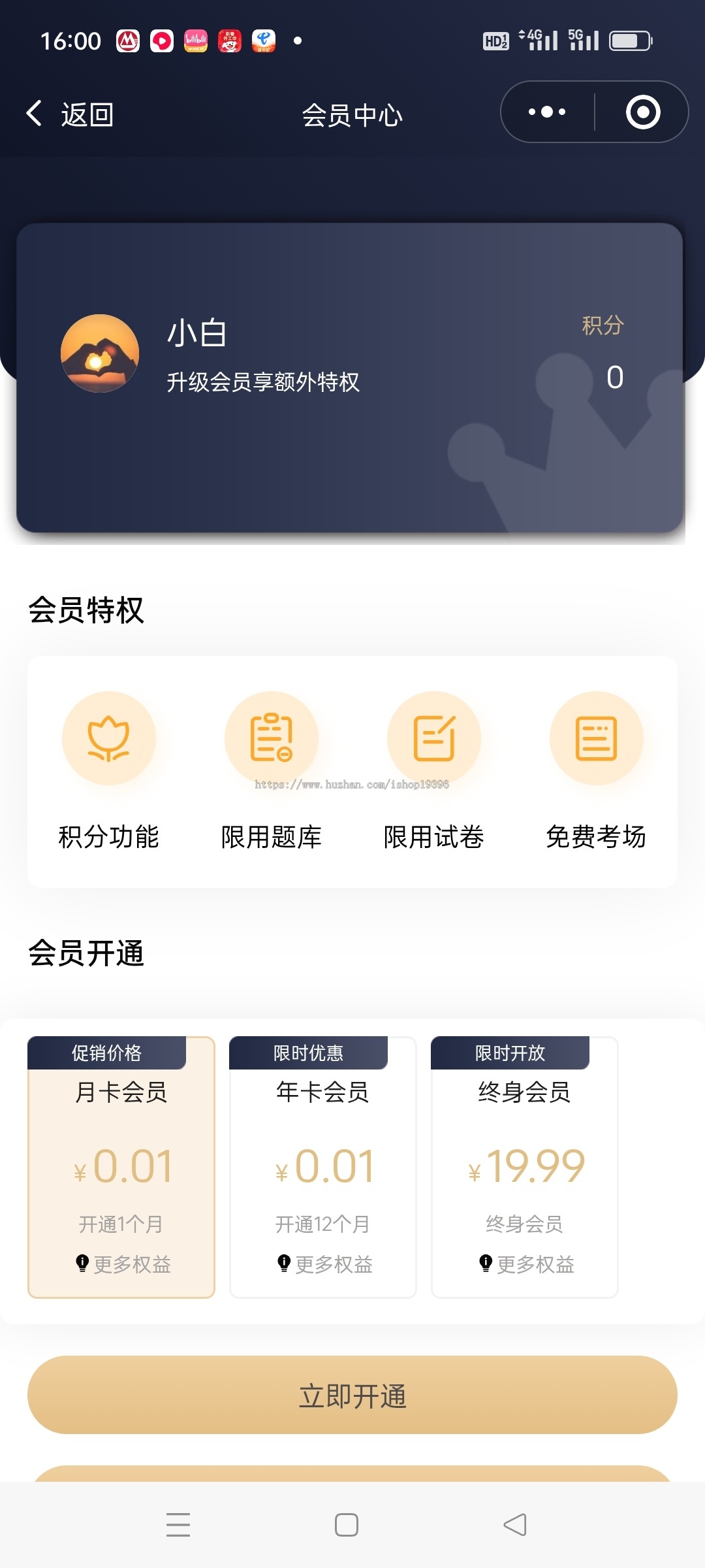 答题考试系统题目搜索练题模式积分会员功能考场考试多种报名方式微信小程序H5版本