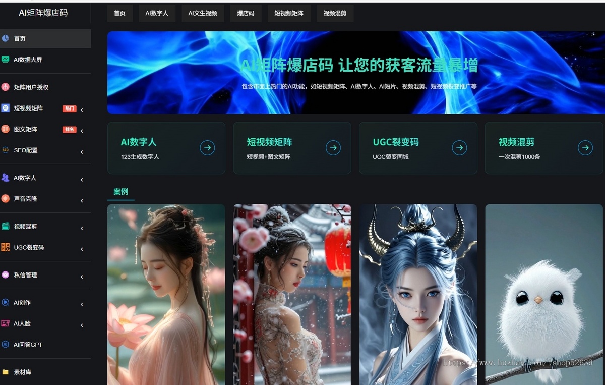AI矩阵爆店码 - AI大数据可视化展示