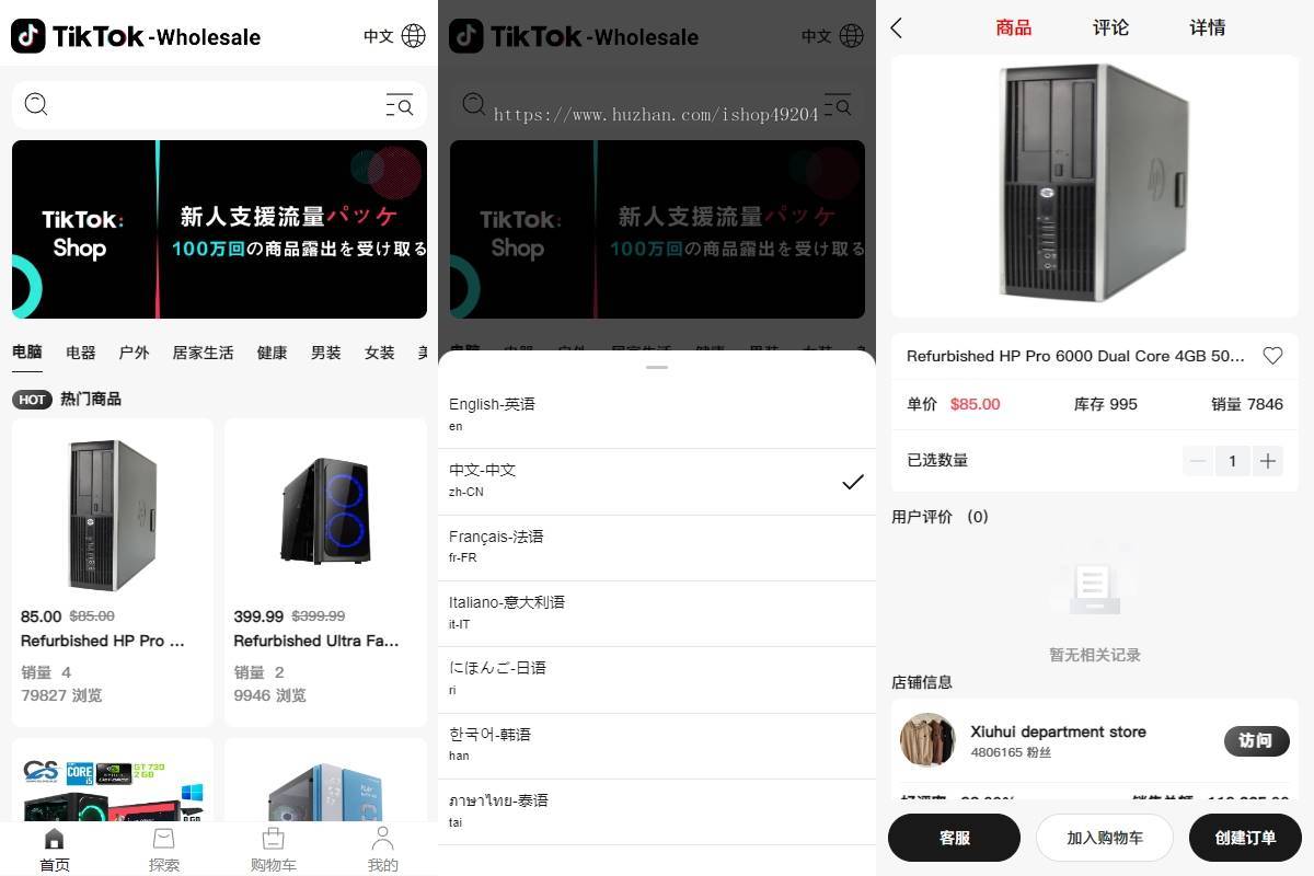 2025年新PHP版Tiktok跨境商城系统/多语言tiktok商城/内置客服/内嵌tiktok