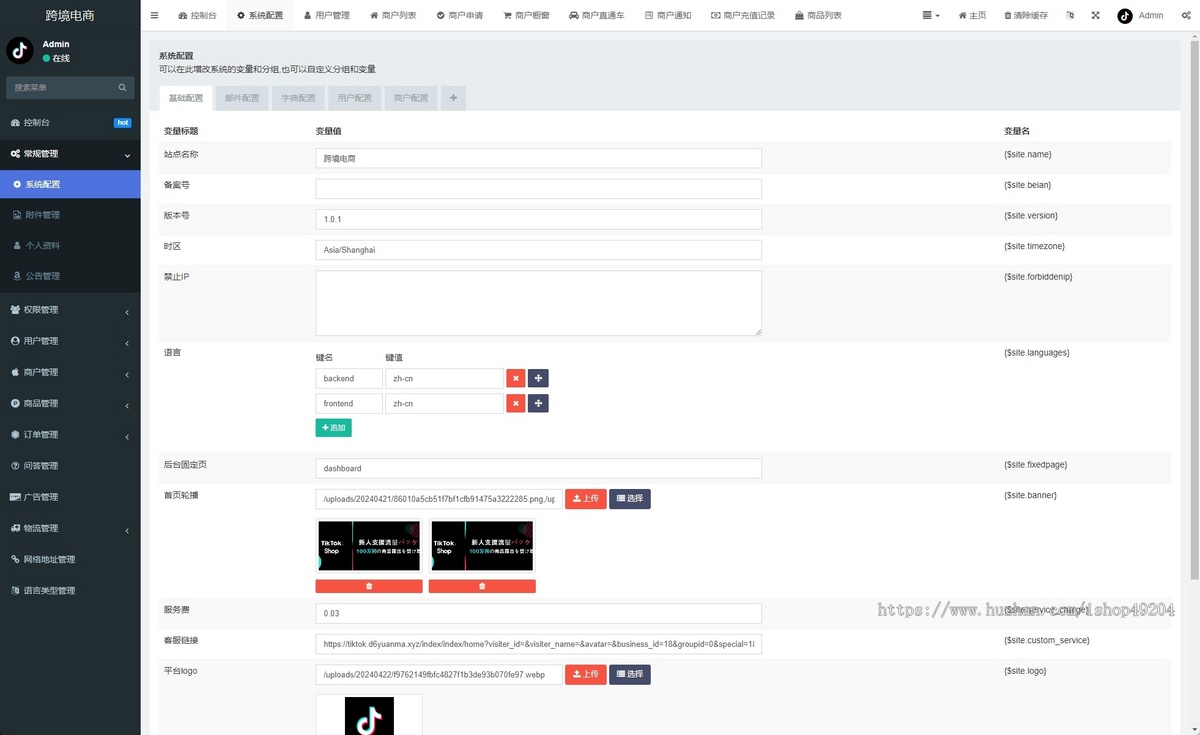 2025年新PHP版Tiktok跨境商城系统/多语言tiktok商城/内置客服/内嵌tiktok