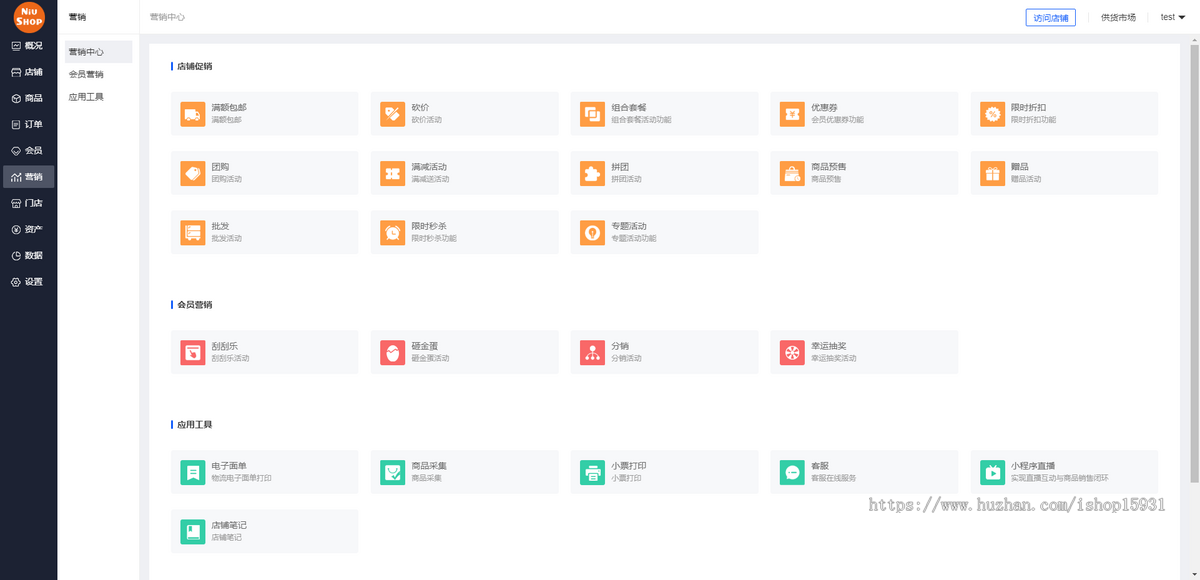 Niushop多商户商城V5源码全开源B2B2C交易多端适配公众号小程序app全插件多店铺diy商城