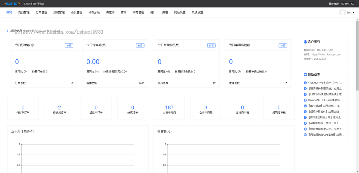 Niushop多商户商城V5源码全开源B2B2C交易多端适配公众号小程序app全插件多店铺diy商城