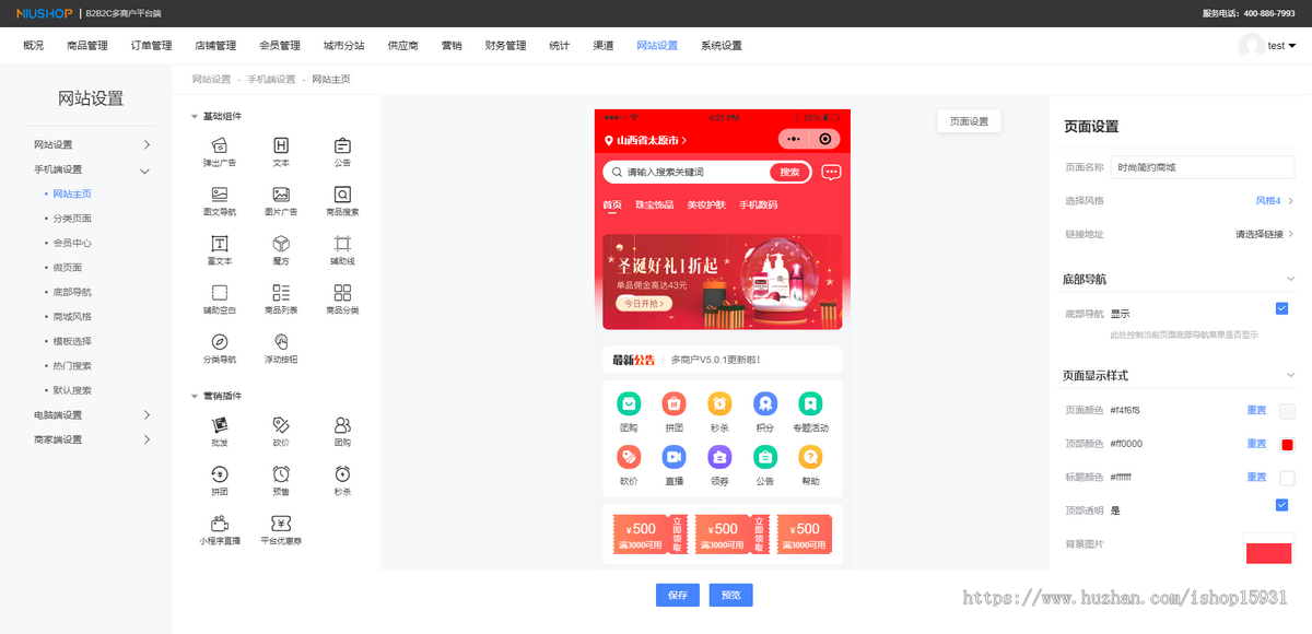 Niushop多商户商城V5源码全开源B2B2C交易多端适配公众号小程序app全插件多店铺diy商城
