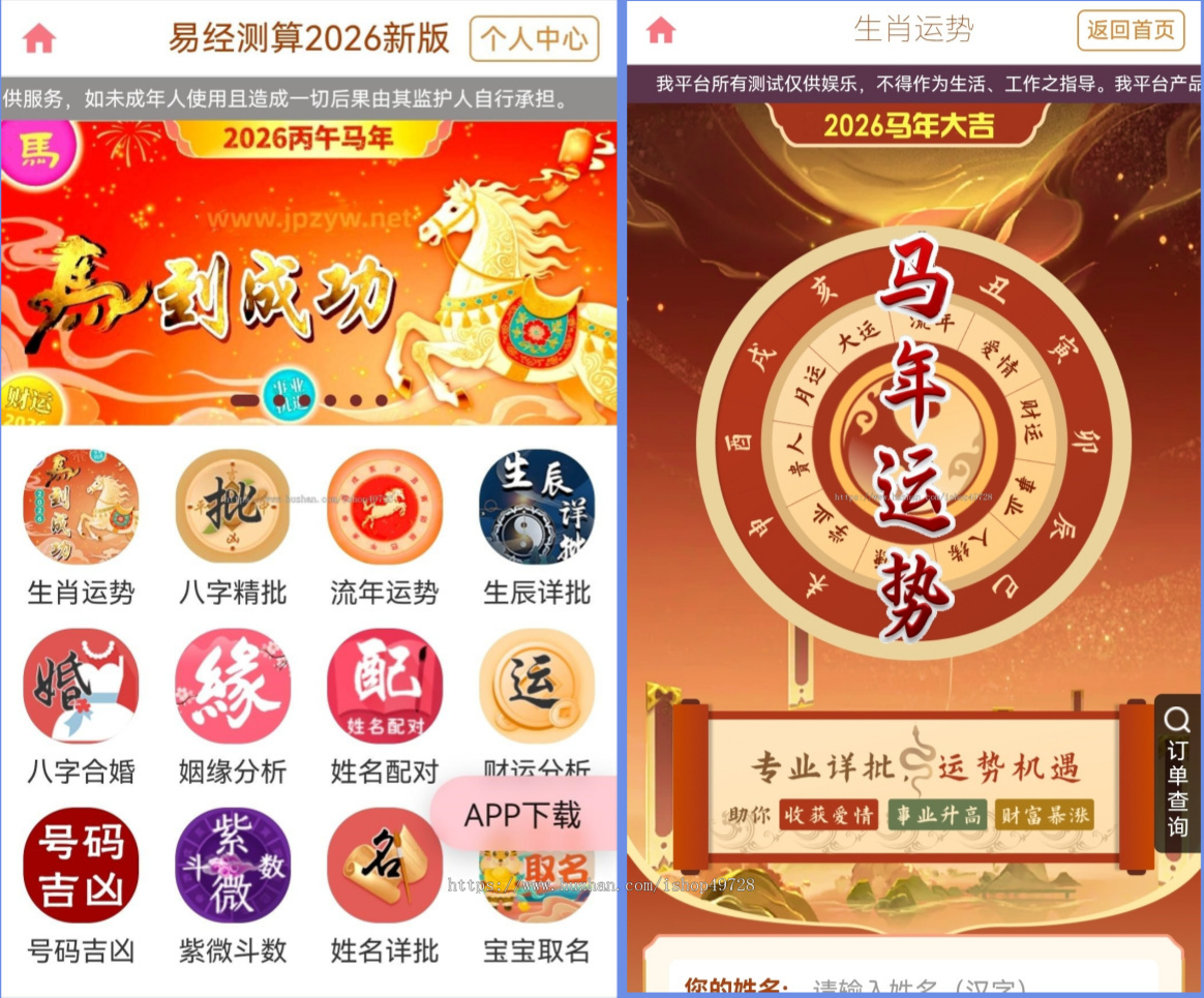 【带分销带支付】2026马年运势算命宝宝起名塔罗风水测算周易占卜八字测算源码付费测算
