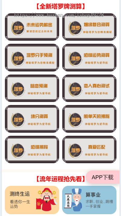 【带分销带支付】2026马年运势算命宝宝起名塔罗风水测算周易占卜八字测算源码付费测算