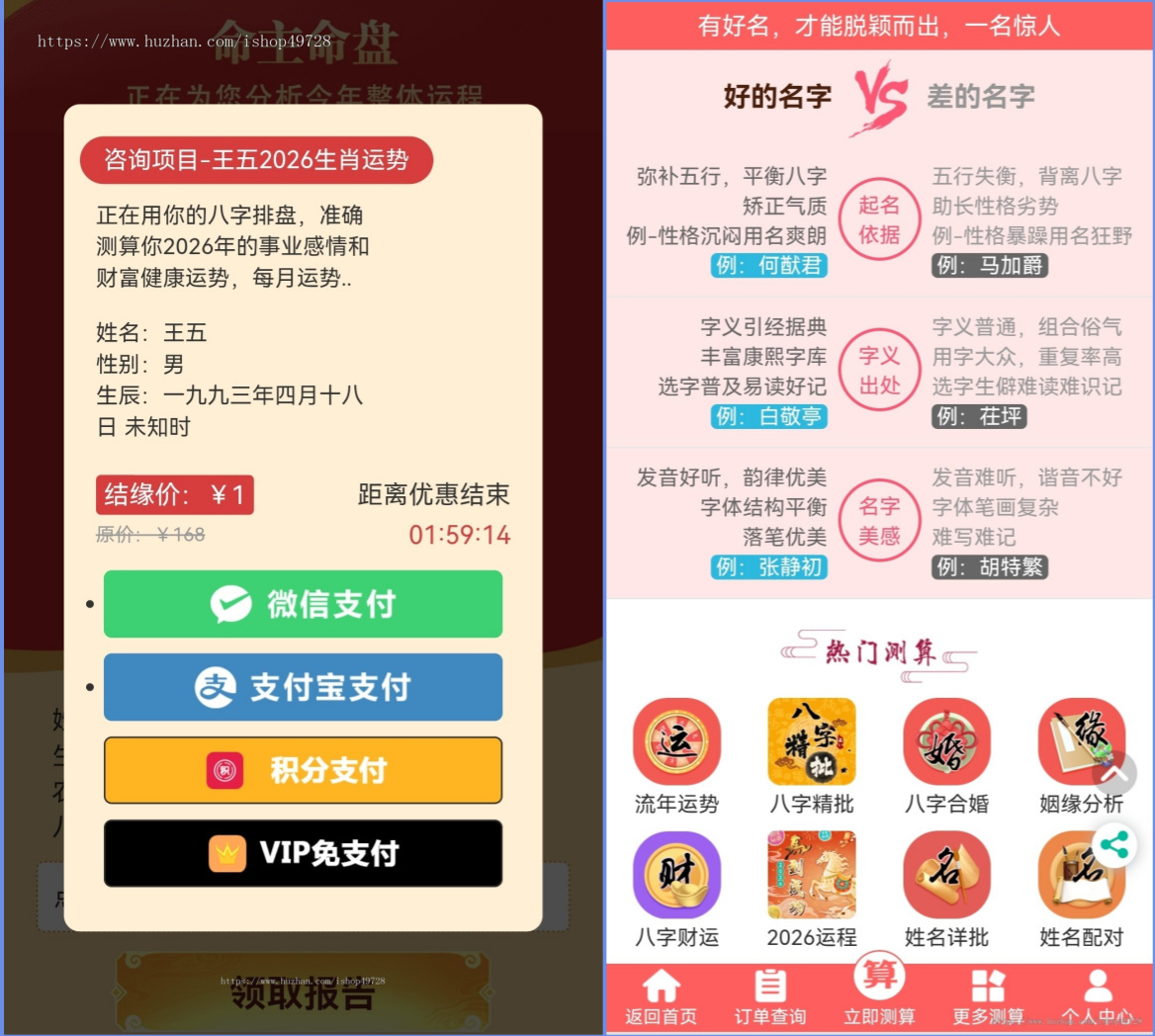 【带分销带支付】2026马年运势算命宝宝起名塔罗风水测算周易占卜八字测算源码付费测算