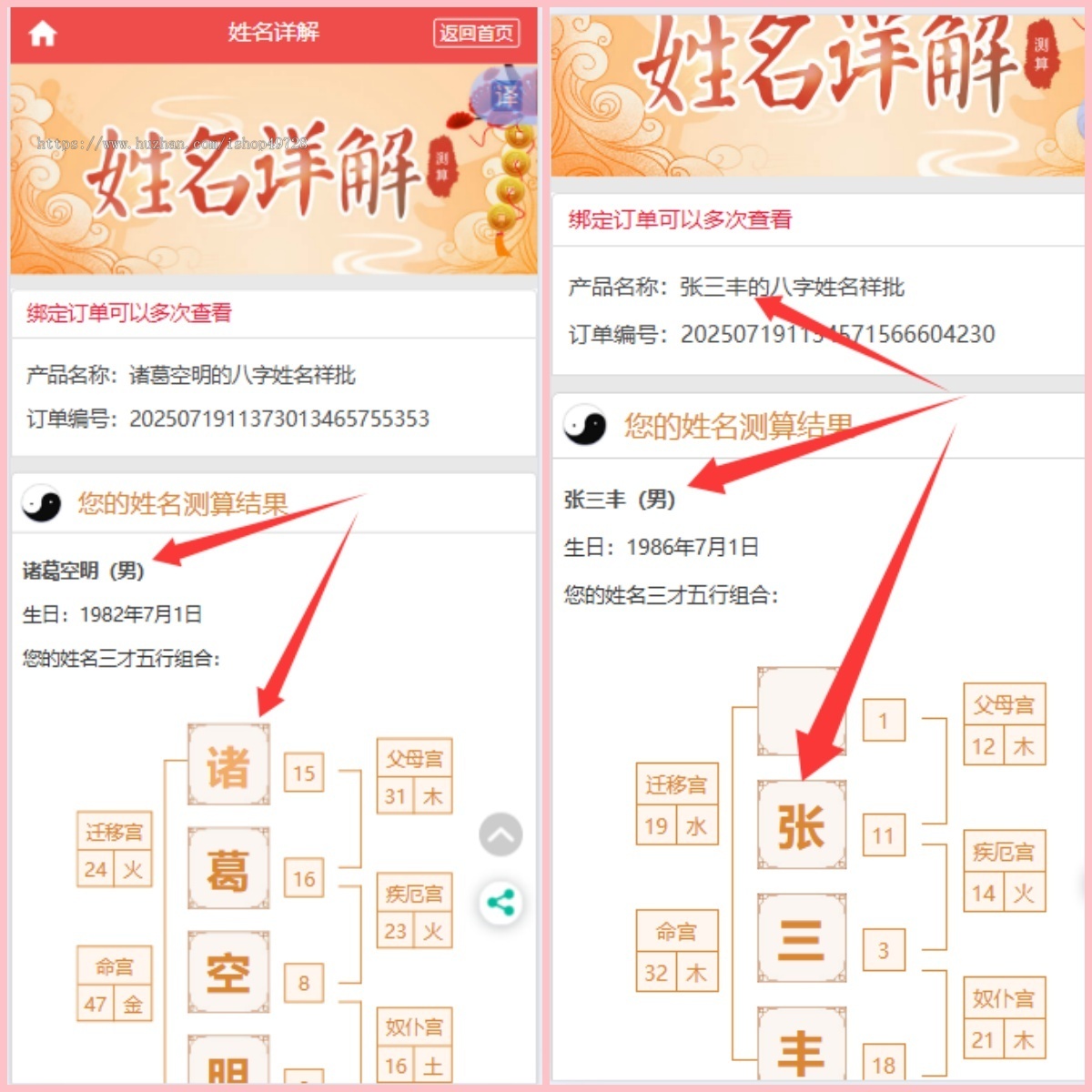 【带分销带支付】2026马年运势算命宝宝起名塔罗风水测算周易占卜八字测算源码付费测算