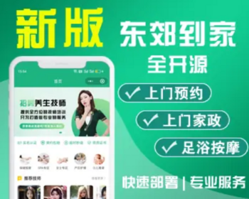仿东郊到家源码上门预约公众号小程序开发同城家政足浴服务SPA技师派单