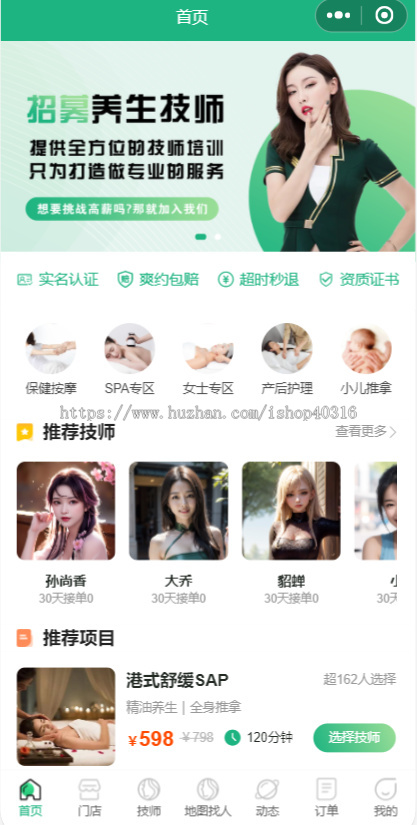 仿东郊到家源码上门预约公众号小程序开发同城家政足浴服务SPA技师派单
