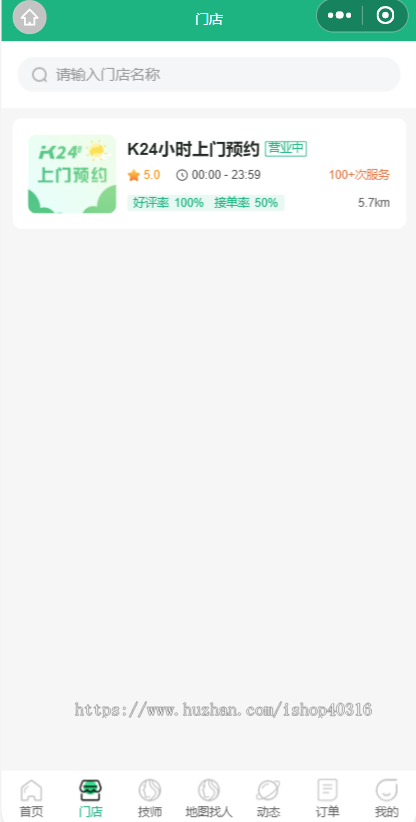 仿东郊到家源码上门预约公众号小程序开发同城家政足浴服务SPA技师派单