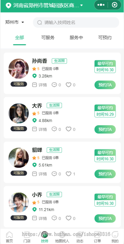 仿东郊到家源码上门预约公众号小程序开发同城家政足浴服务SPA技师派单