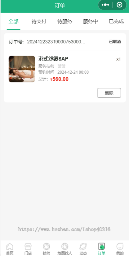 仿东郊到家源码上门预约公众号小程序开发同城家政足浴服务SPA技师派单
