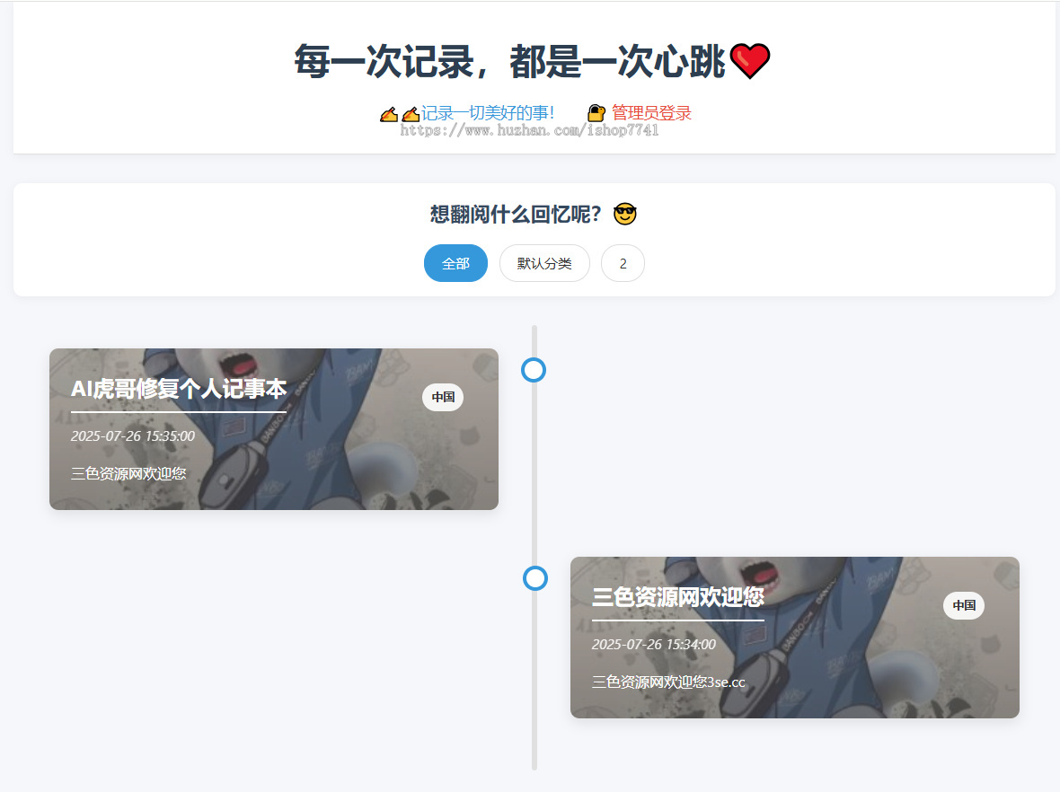 AI虎哥修复美化ui版本个人事件记录系统源码