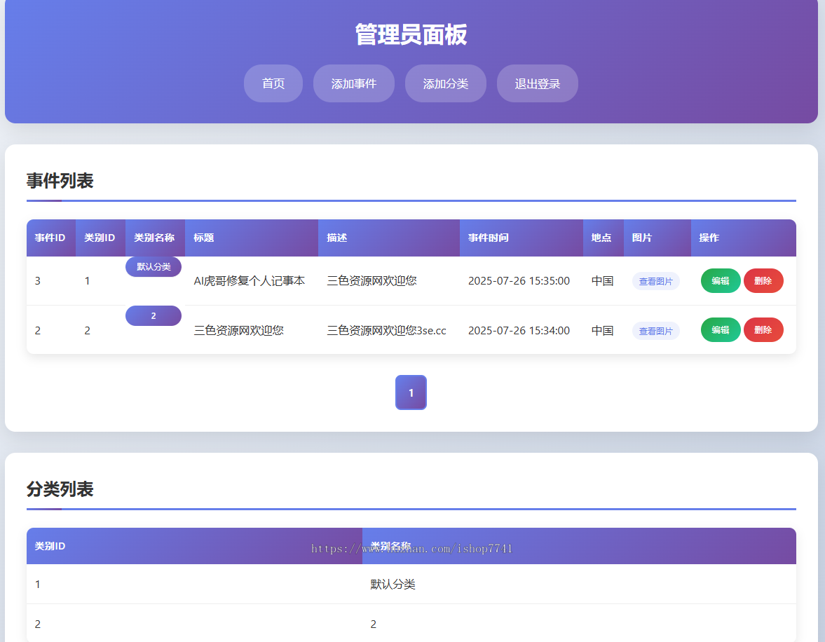 AI虎哥修复美化ui版本个人事件记录系统源码