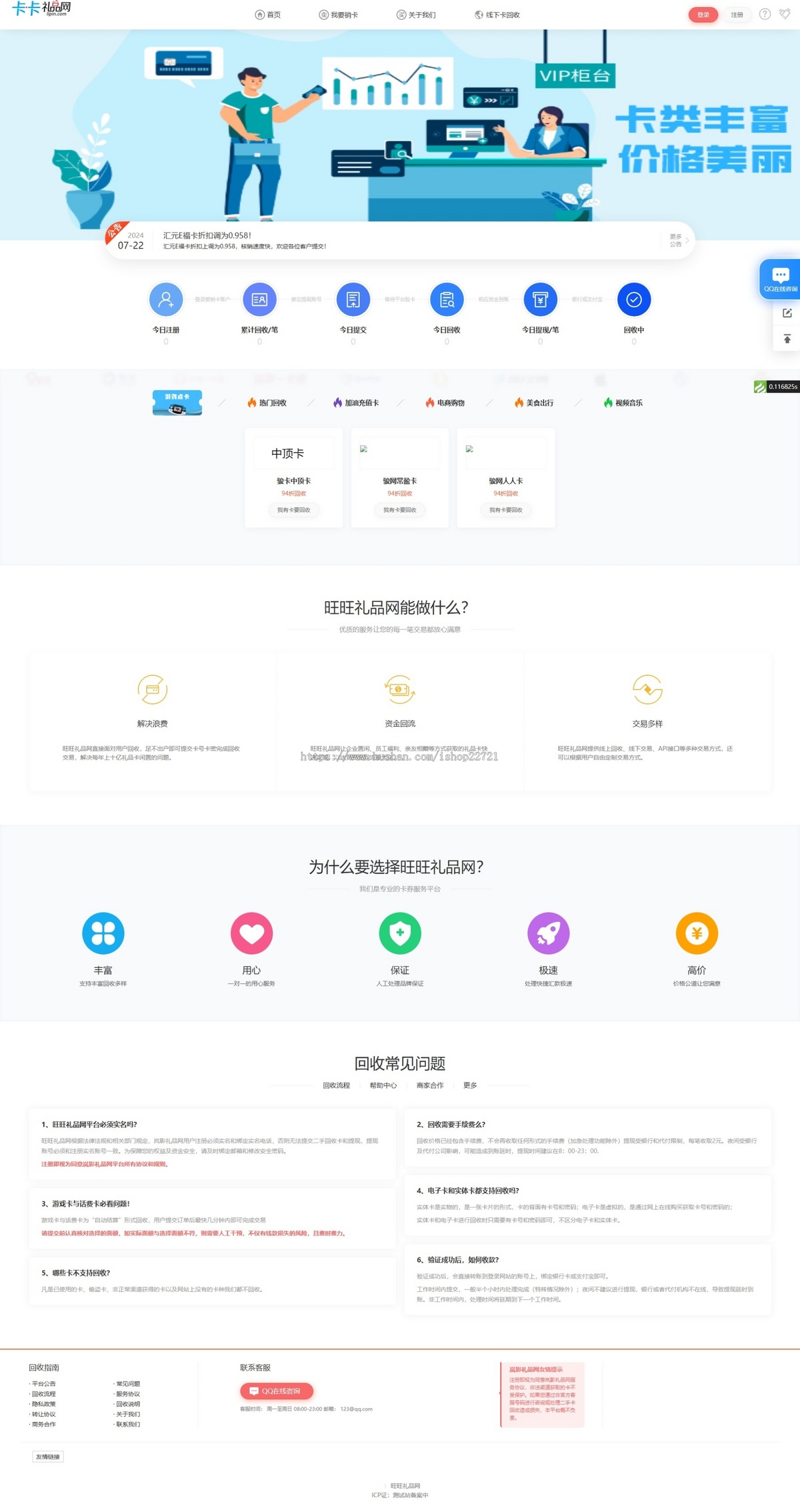 话费充值卡回收点卡寄售平台卡密卡劵回收网站礼品卡兑换收卡网礼品卡兑换收卡网系统