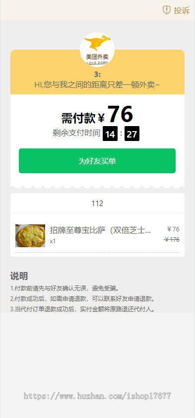美团代付源码外卖点餐好友代付系统H5源码多种支付通道全开源
