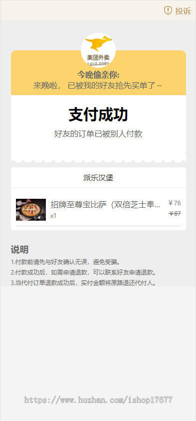 美团代付源码外卖点餐好友代付系统H5源码多种支付通道全开源
